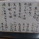 手打ちそば　馬力屋 - メニュー（冷）