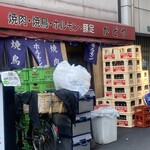 豚足のかどや - 