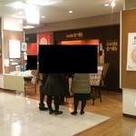 むつ新 - お店外観