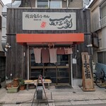 横浜家系らーめん 五十三家 - 