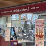 伊太利亜のじぇらぁとや - 