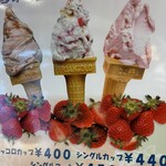 伊太利亜のじぇらぁとや - 