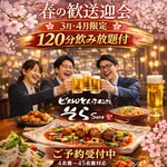 ビストロとんとろすぶた そら - 