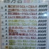 うどん 四方吉 高崎店