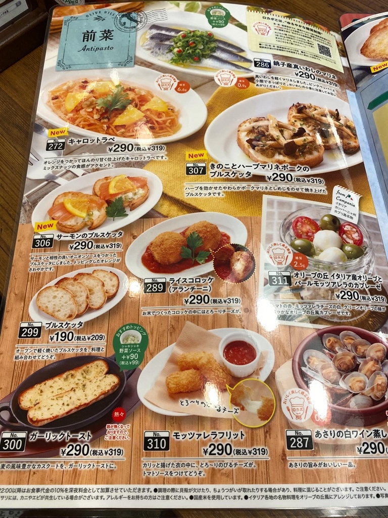 オリーブ の 丘 メニュー