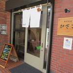 ひさご - 向かい側がロイトンホテル