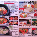 焼肉や漫遊亭 - ランチメニュー
      