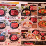 焼肉や漫遊亭 - ランチメニュー