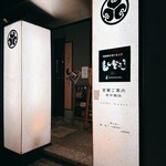 茨城名物の喰いもんや もんどころ - 