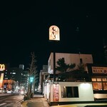 茨城名物の喰いもんや もんどころ - 