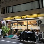 とん金 - 