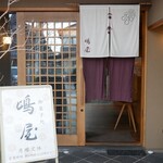 御菓子処 嶋屋 - 