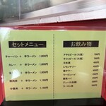 中華料理 丸福 - 