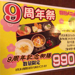 極楽湯 - ９周年祭記念御膳
            ９９０円