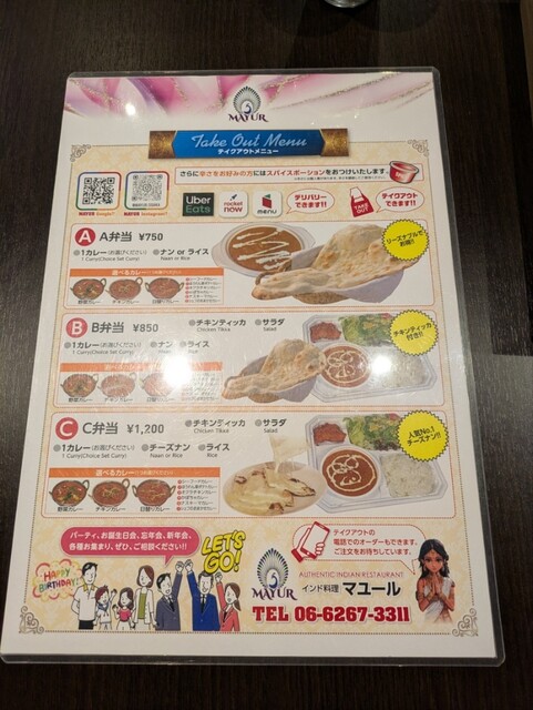 インド料理店』by 上杉琴音 : マユール (MAYUR)- 本町/インド料理