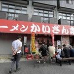 ラーメンかいざん - 