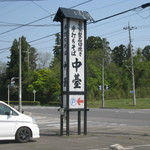 Nakadai - 