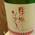 季節料理 薗 - レアなお酒も豊富('13.10)