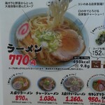 らーめん大金 - 