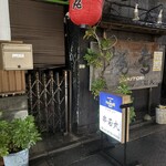 串若丸 - 