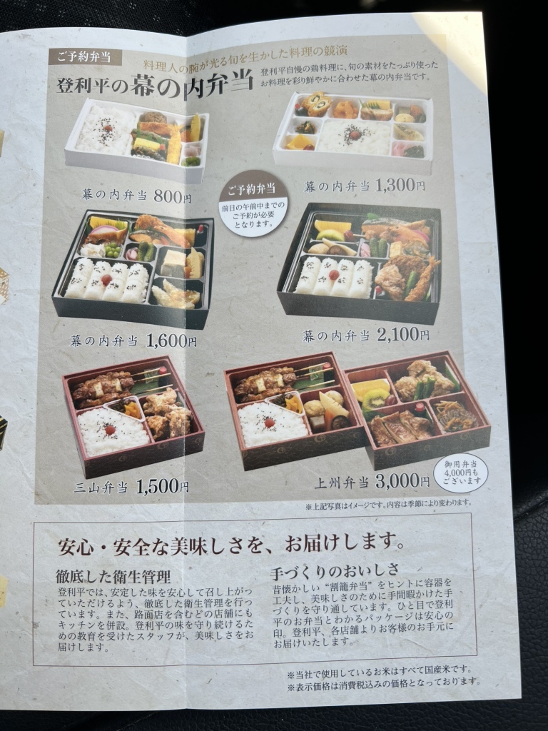 登 利平 メニュー