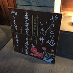 Yakitori Dokoro Ishii - 