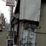 うな新 - 