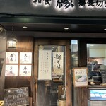 和食 縁 蕎麦切り - 