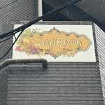 東新宿 サンラサー - 看板