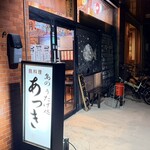 あっき - 