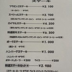 喫茶レストラン　フラミンゴ - ステーキメニュー