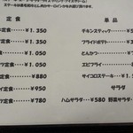喫茶レストラン　フラミンゴ - 定食単品メニュー