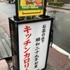 キッチン・カロリー - 