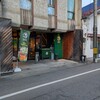 遠野醸造TAPROOM - 