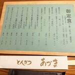 とんかつ あづま - 