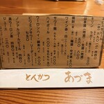 とんかつ あづま - 
