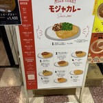 モジャカレー - 