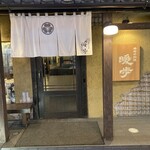季寄せ料理 暖歩 - 