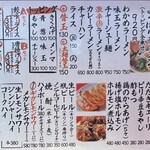 ラーメン　赤組 - 