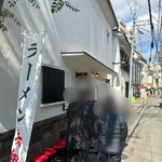 ラーメン　赤組 - 