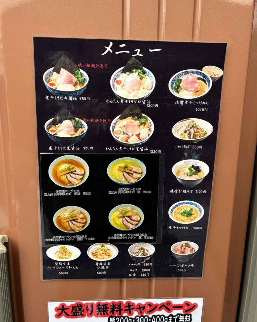 中華 そば よしかわ 上尾 店
