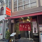 ふみや お好み焼き - 
