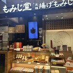 もみじ堂 - 