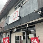 麺や まる喜 - 