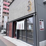 たかみ屋 - 