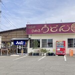まはる - さぬきうどんまはる