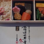 三代目茂蔵 - 本格懐石弁当 冬