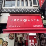なぎちゃんラーメン - 