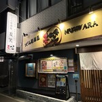 うどん居酒屋 麦笑 - 