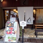 和栗や - 外観です